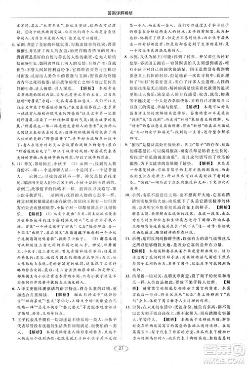 2018亮点给力提优课时作业本七年级语文上册答案