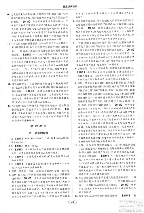 2018亮点给力提优课时作业本七年级语文上册答案