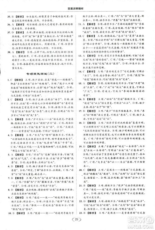 2018亮点给力提优课时作业本七年级语文上册答案