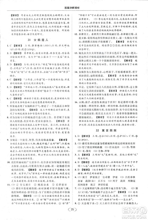 2018亮点给力提优课时作业本七年级语文上册答案