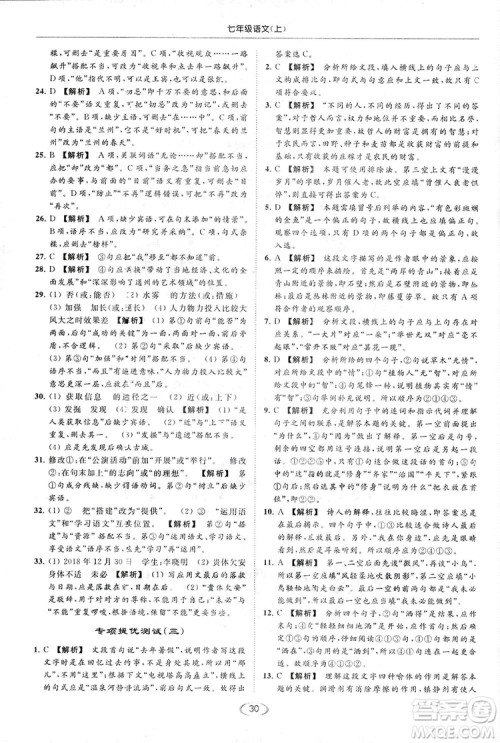 2018亮点给力提优课时作业本七年级语文上册答案