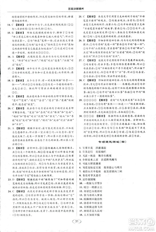 2018亮点给力提优课时作业本七年级语文上册答案