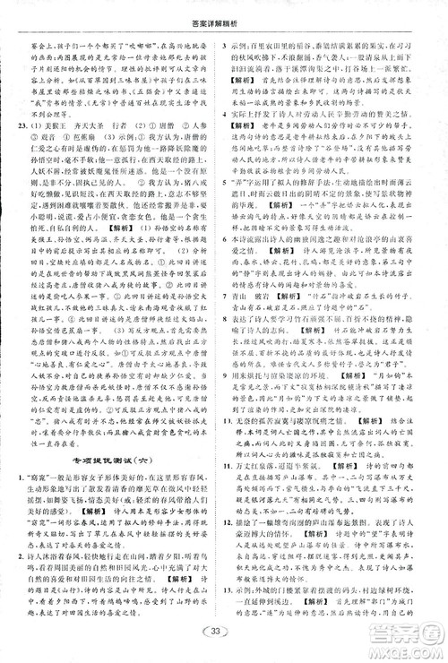 2018亮点给力提优课时作业本七年级语文上册答案
