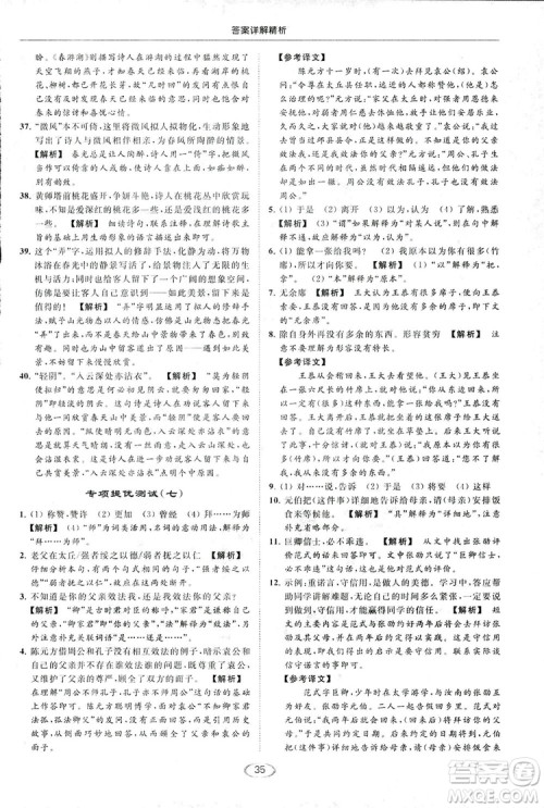 2018亮点给力提优课时作业本七年级语文上册答案