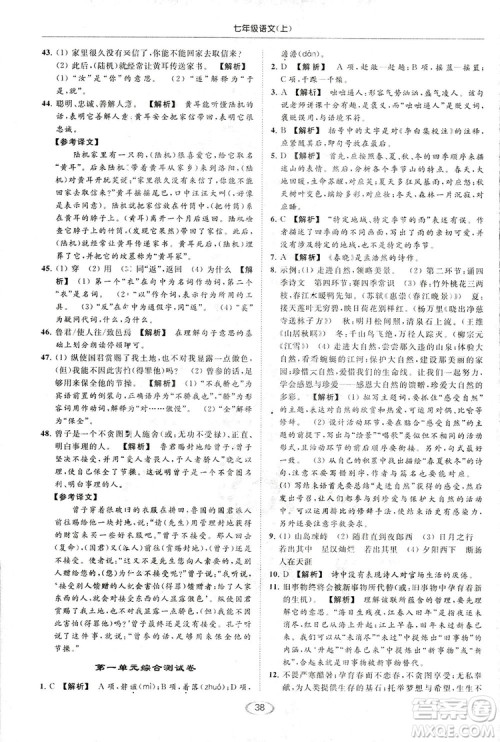 2018亮点给力提优课时作业本七年级语文上册答案