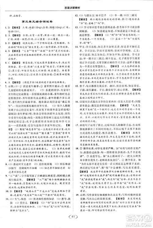 2018亮点给力提优课时作业本七年级语文上册答案
