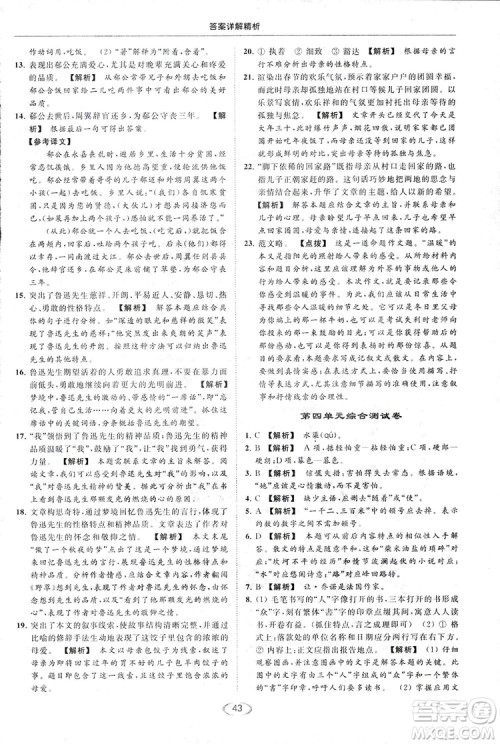 2018亮点给力提优课时作业本七年级语文上册答案