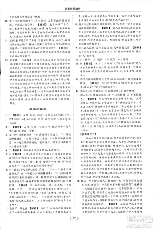 2018亮点给力提优课时作业本七年级语文上册答案
