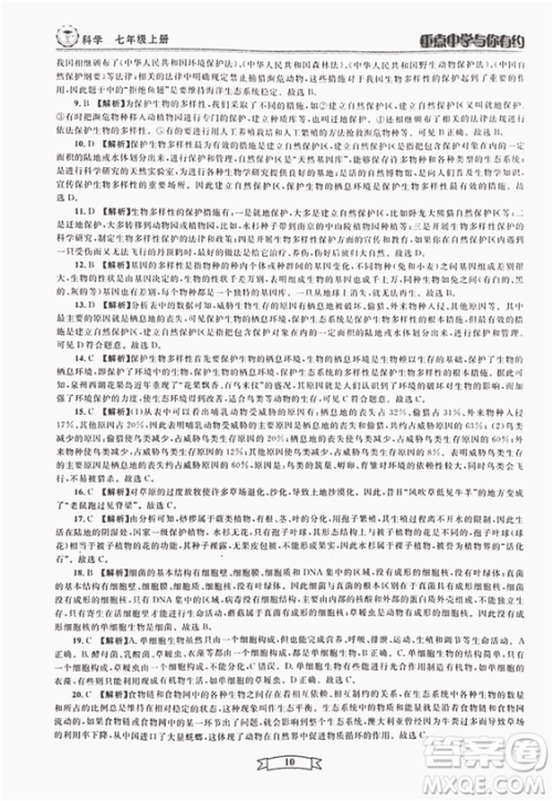 2018重点中学与你有约七年级上册科学HS华师大宁波专用答案 2018重点中学与你有约七年级上册科学HS华师大宁波专用答案