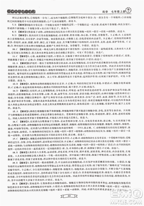 2018重点中学与你有约七年级上册科学HS华师大宁波专用答案 2018重点中学与你有约七年级上册科学HS华师大宁波专用答案