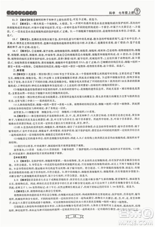 2018重点中学与你有约七年级上册科学HS华师大宁波专用答案 2018重点中学与你有约七年级上册科学HS华师大宁波专用答案