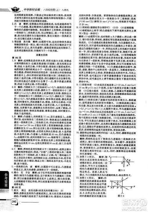 2019人教版中学教材全解八年级上册物理参考答案