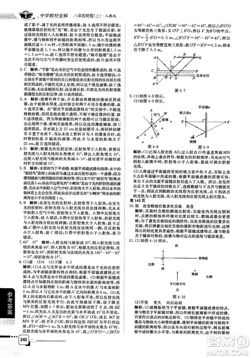 2019人教版中学教材全解八年级上册物理参考答案