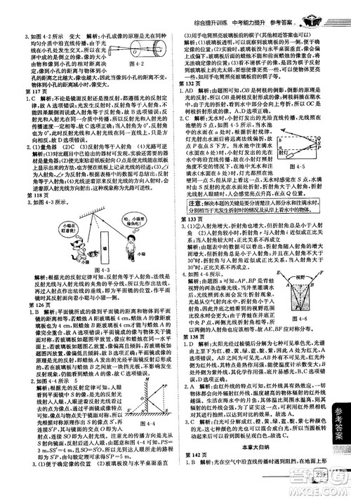 2019人教版中学教材全解八年级上册物理参考答案