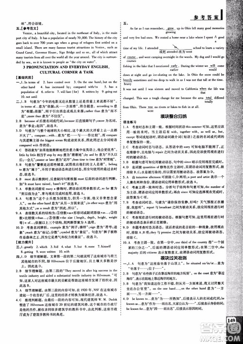 2019版教材解读与拓展高中英语必修3外研版参考答案 2019版教材解读与拓展高中英语必修3外研版参考答案