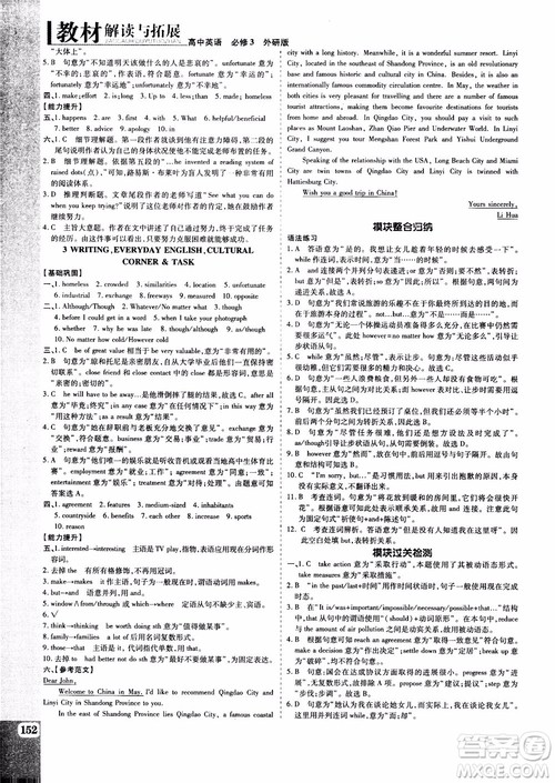 2019版教材解读与拓展高中英语必修3外研版参考答案 2019版教材解读与拓展高中英语必修3外研版参考答案