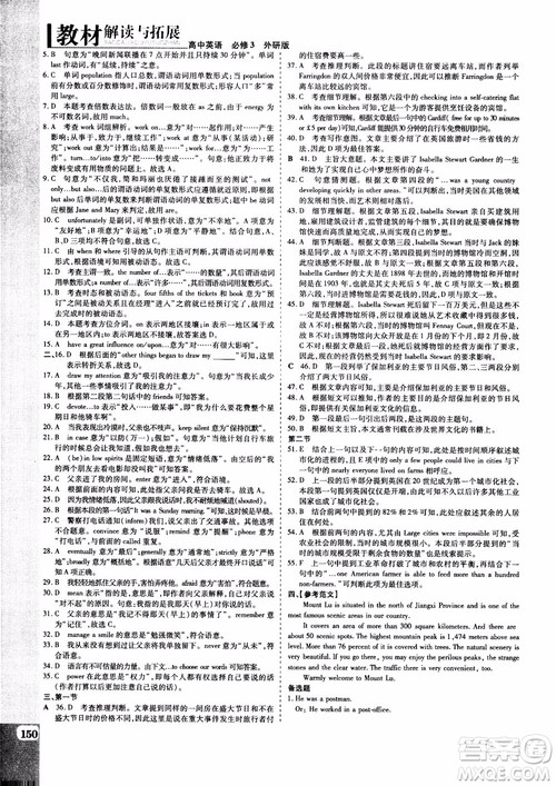 2019版教材解读与拓展高中英语必修3外研版参考答案 2019版教材解读与拓展高中英语必修3外研版参考答案