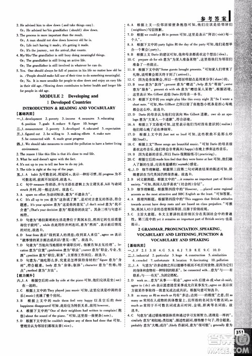 2019版教材解读与拓展高中英语必修3外研版参考答案 2019版教材解读与拓展高中英语必修3外研版参考答案