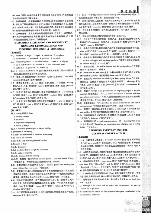 2019版教材解读与拓展高中英语必修3外研版参考答案 2019版教材解读与拓展高中英语必修3外研版参考答案