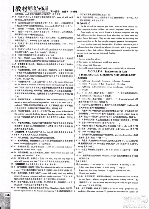 2019版教材解读与拓展高中英语必修3外研版参考答案