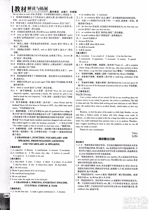 2019版教材解读与拓展高中英语必修3外研版参考答案 2019版教材解读与拓展高中英语必修3外研版参考答案