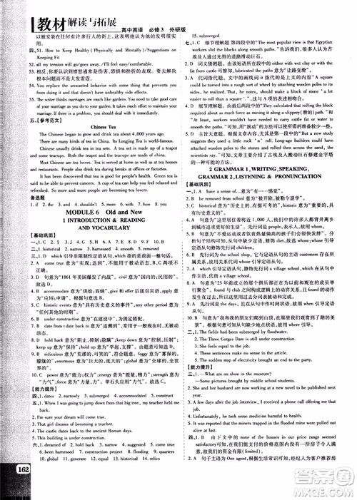 2019版教材解读与拓展高中英语必修3外研版参考答案