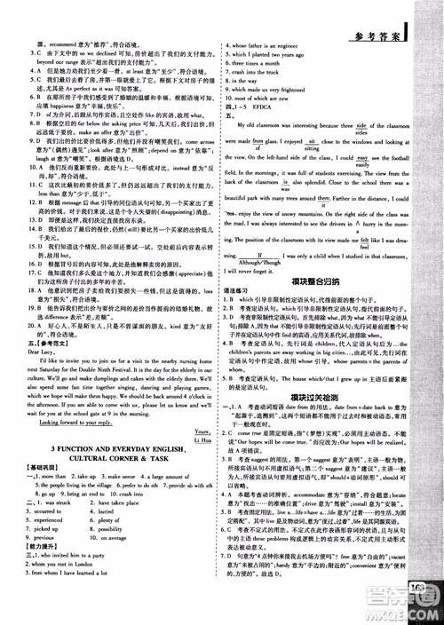 2019版教材解读与拓展高中英语必修3外研版参考答案