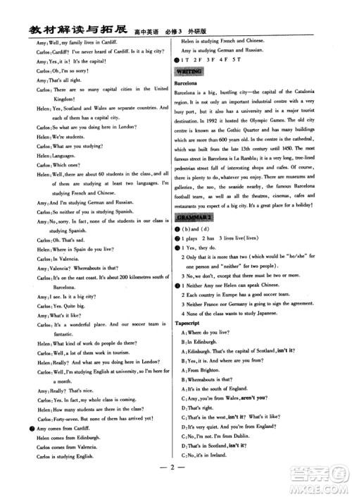 2019版教材解读与拓展高中英语必修3外研版参考答案 2019版教材解读与拓展高中英语必修3外研版参考答案