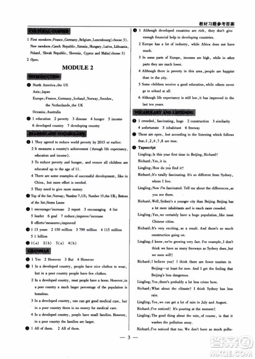 2019版教材解读与拓展高中英语必修3外研版参考答案 2019版教材解读与拓展高中英语必修3外研版参考答案