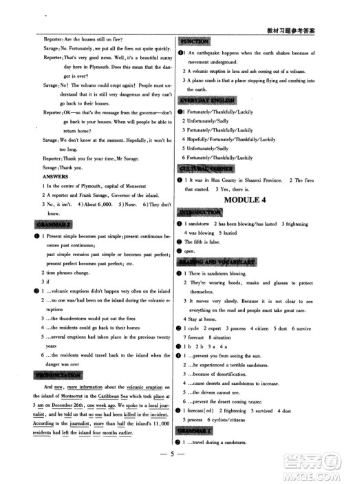 2019版教材解读与拓展高中英语必修3外研版参考答案 2019版教材解读与拓展高中英语必修3外研版参考答案