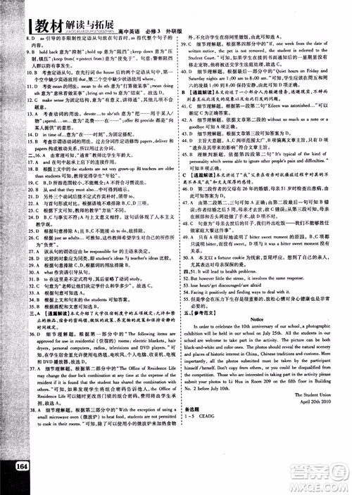 2019版教材解读与拓展高中英语必修3外研版参考答案
