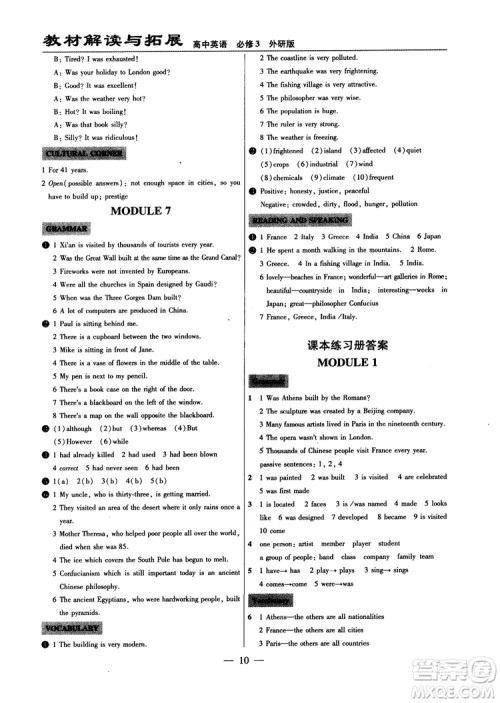 2019版教材解读与拓展高中英语必修3外研版参考答案