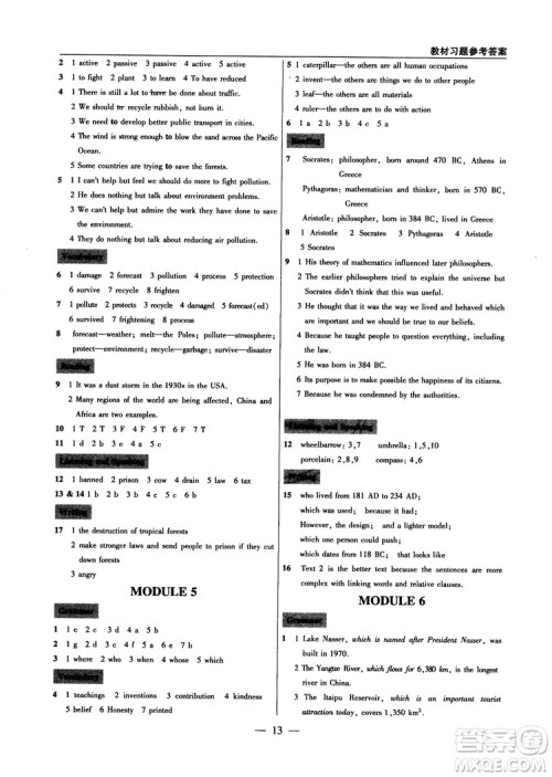 2019版教材解读与拓展高中英语必修3外研版参考答案 2019版教材解读与拓展高中英语必修3外研版参考答案