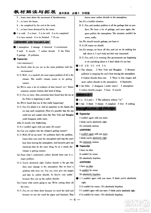 2019版教材解读与拓展高中英语必修3外研版参考答案 2019版教材解读与拓展高中英语必修3外研版参考答案