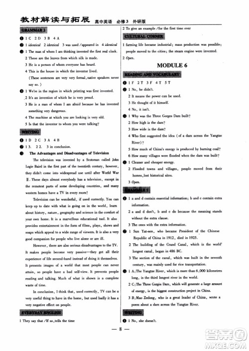 2019版教材解读与拓展高中英语必修3外研版参考答案 2019版教材解读与拓展高中英语必修3外研版参考答案