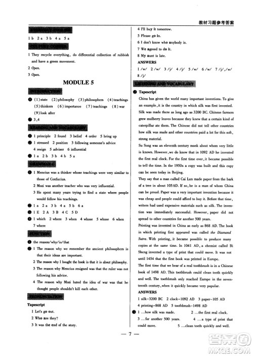 2019版教材解读与拓展高中英语必修3外研版参考答案 2019版教材解读与拓展高中英语必修3外研版参考答案