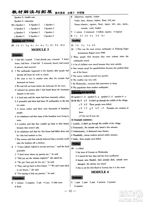 2019版教材解读与拓展高中英语必修3外研版参考答案 2019版教材解读与拓展高中英语必修3外研版参考答案