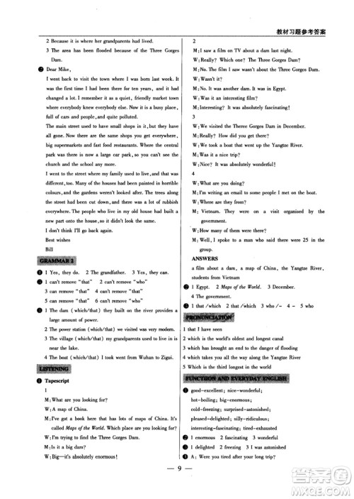 2019版教材解读与拓展高中英语必修3外研版参考答案 2019版教材解读与拓展高中英语必修3外研版参考答案