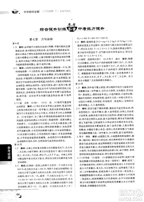 最新中学教材全解八年级物理下册上海科技版参考答案