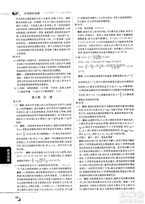 最新中学教材全解八年级物理下册上海科技版参考答案