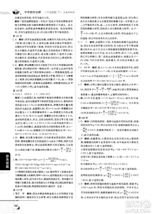 最新中学教材全解八年级物理下册上海科技版参考答案