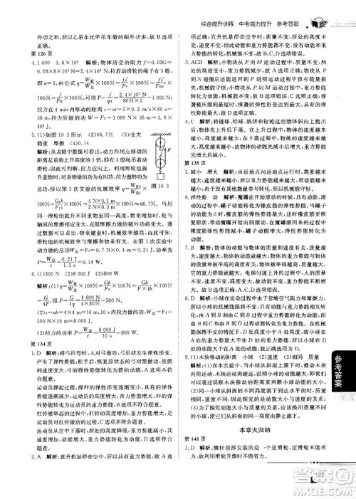 最新中学教材全解八年级物理下册上海科技版参考答案