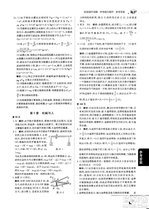 最新中学教材全解八年级物理下册上海科技版参考答案