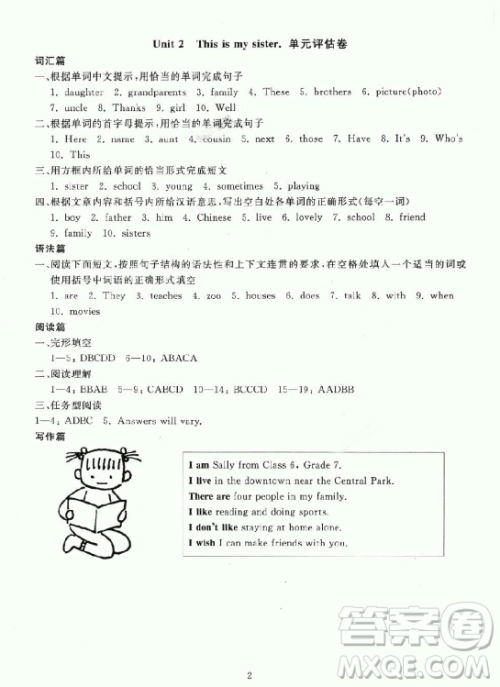 2018新版重点中学与你有约英语七年级上册RJ人教版答案