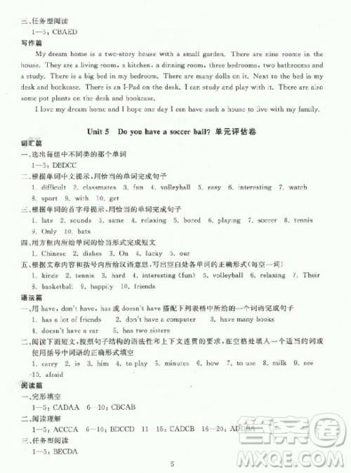 2018新版重点中学与你有约英语七年级上册RJ人教版答案