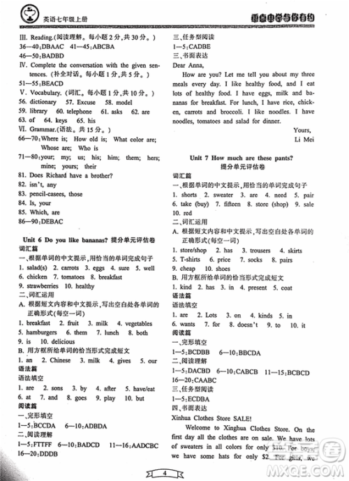 2018新版重点中学与你有约英语七年级上册RJ人教版答案