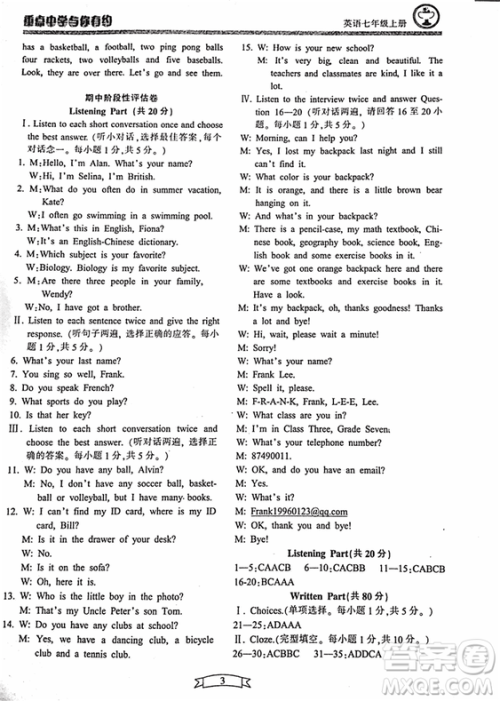 2018新版重点中学与你有约英语七年级上册RJ人教版答案