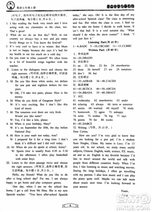 2018新版重点中学与你有约英语七年级上册RJ人教版答案