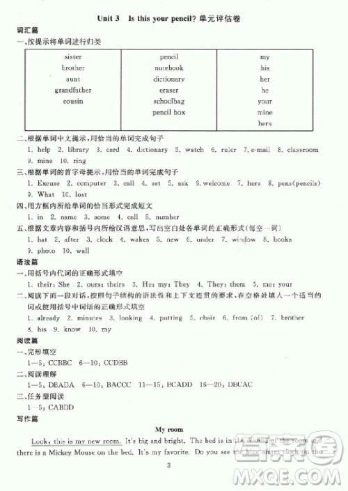 2018新版重点中学与你有约英语七年级上册RJ人教版答案