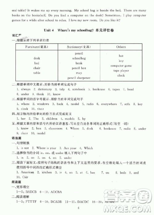 2018新版重点中学与你有约英语七年级上册RJ人教版答案